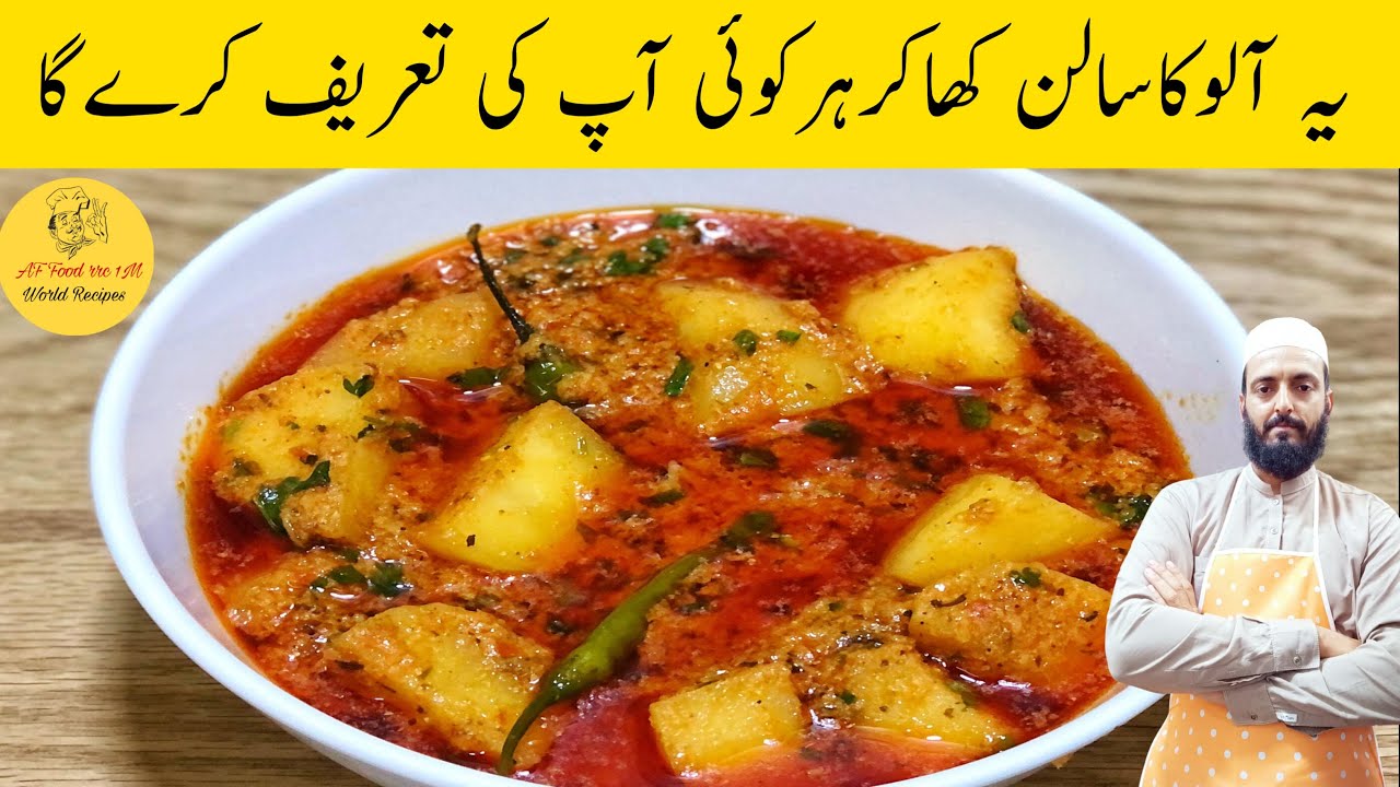 Aloo Gravy Recipe I ایسا سالن کھانے کے بعد بچے پلیٹیں تک چاٹ جائیں گے I dinner and lunch recipes