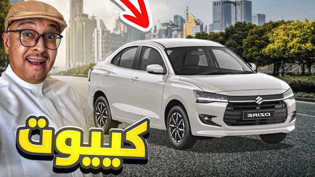 سوزوكي دزاير Suzuki Dzire 2026 GL