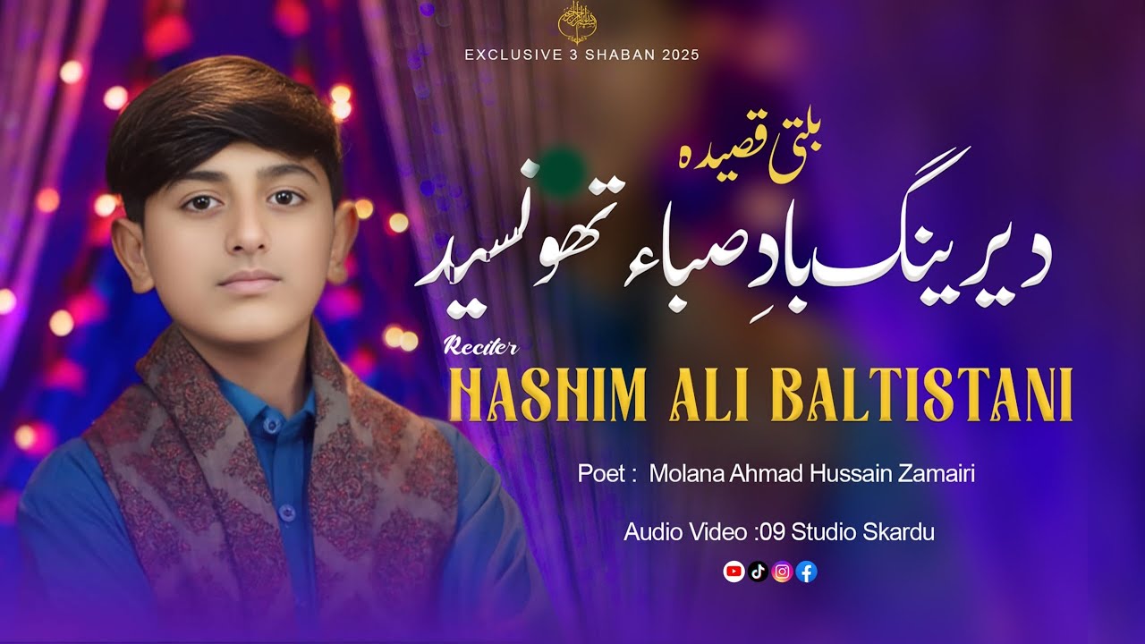 Balti Qasida Imam Hussain as - Diring bad e saba Thonsed - Hashim Ali Baltistani 2025