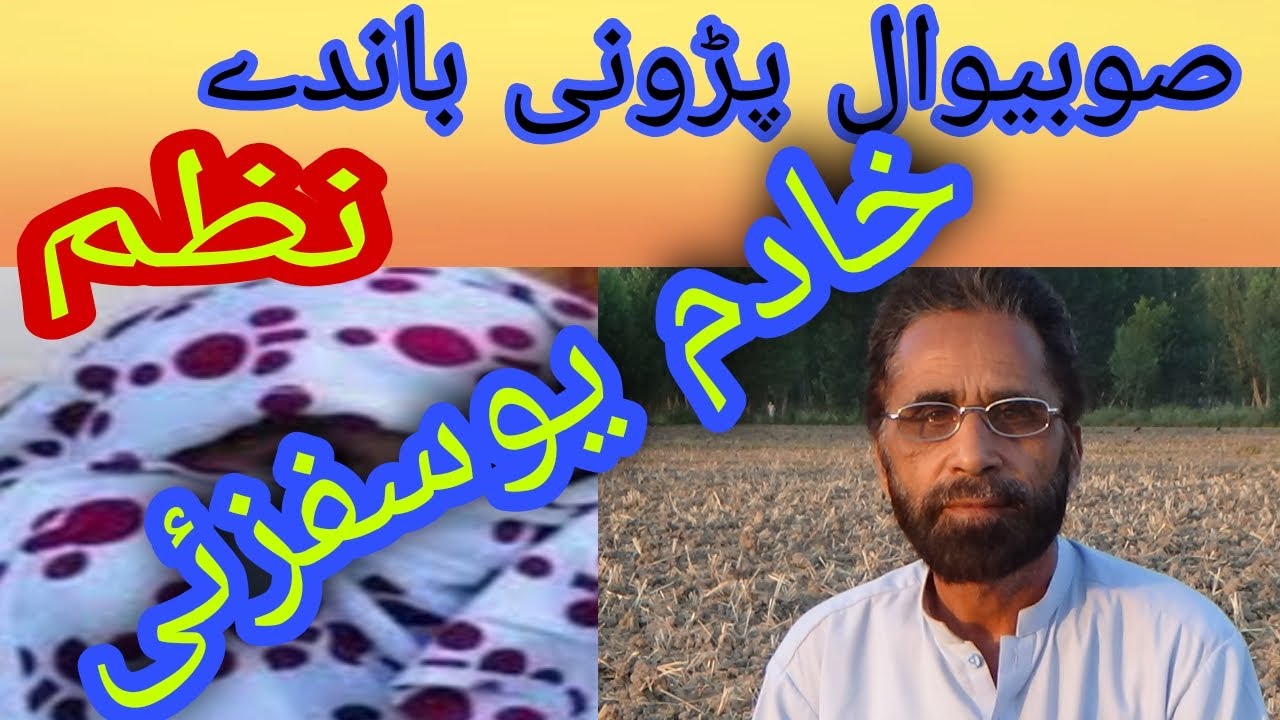 Khadim  Yousafzai || Poshto Latest poetry ||Pokhto Ghazal Taranum || Poshto Poetry || Saeed Adil ||