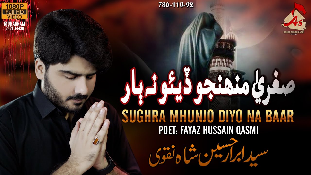 Sughra Muhnjo Diyo Na Baar Syed Abrar Shah Naqvi | Sindhi Noha (Osara) 2021-22