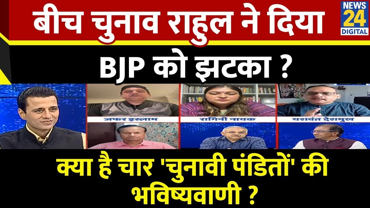 Rashtra Ki Baat : बीच चुनाव Rahul ने दिया BJP को झटका ? | देखिए Manak Gupta के साथ LIVE | PM Modi