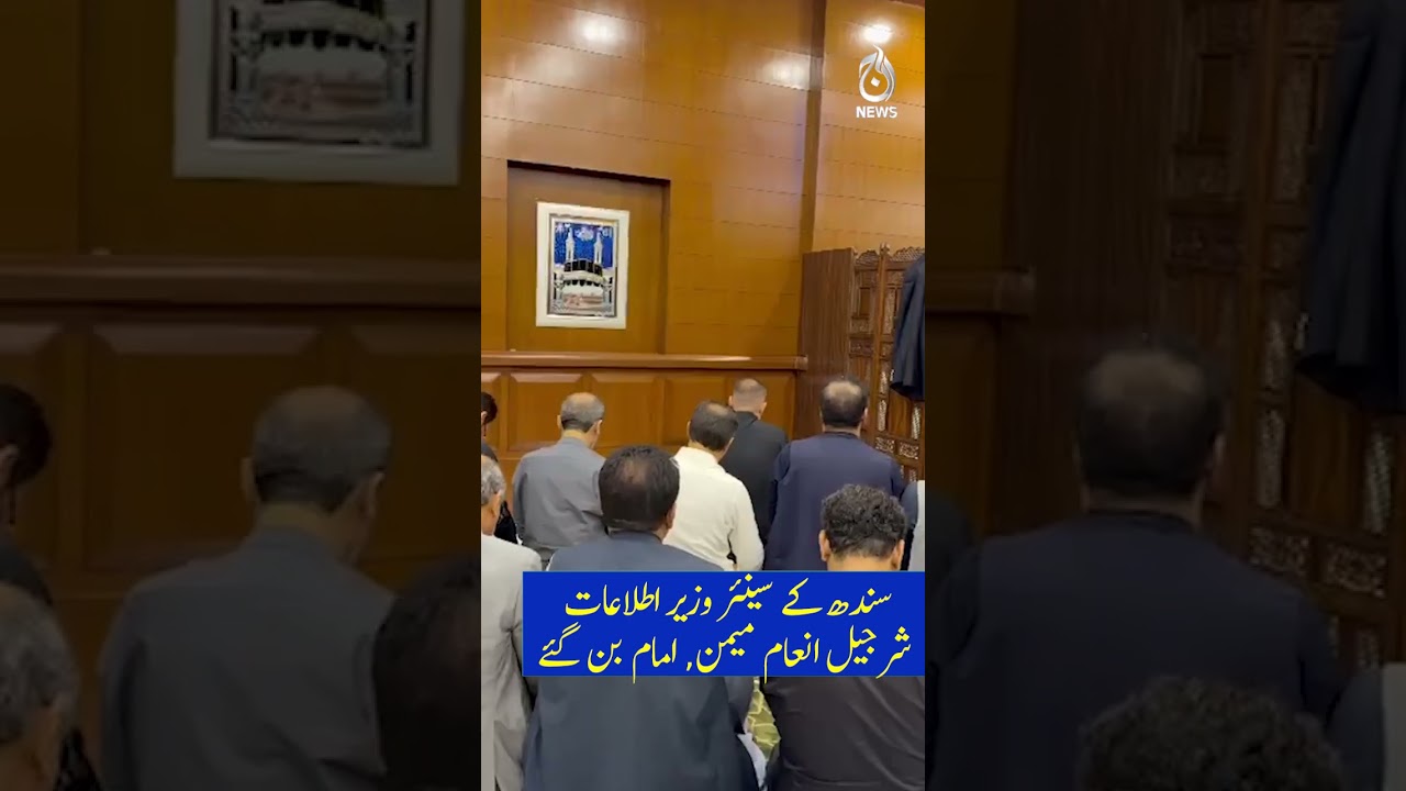 Sharjeel Memon Leads Prayer | Sindh Assembly Mosque Video Goes Viral - Aaj News