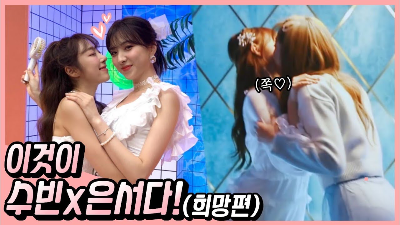 [우주소녀]이것이 수빈x은서다!(희망편)