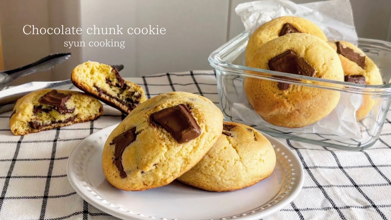 [ホットケーキミックスで簡単] サクッとしっとり！チョコチャンククッキー作り方 Chocolate chunk cookie 초코 청크 쿠키