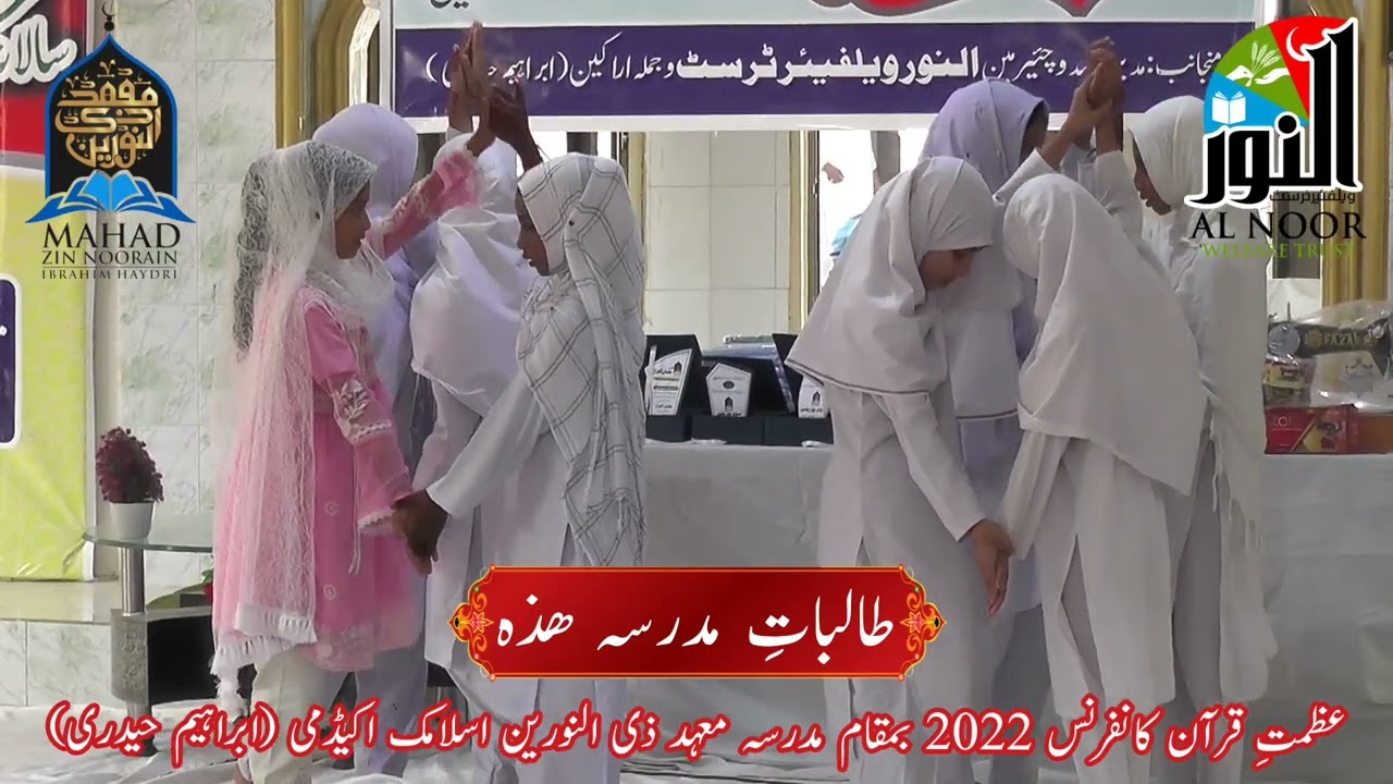 مدرسہ ھذا کی طالبات ٹیبلو پیش کرتے ہوئے || Ma'had Zinnorain Isamic Academy || Al-Noor Web Channel