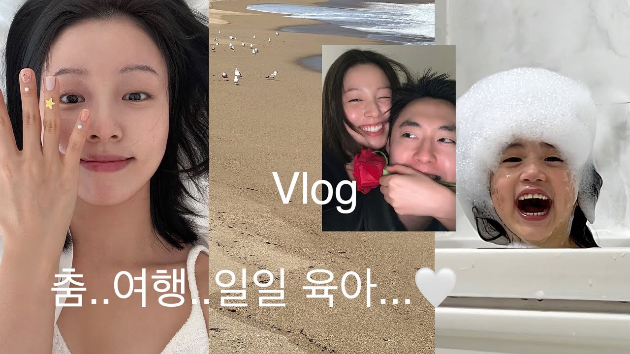 vlog 평화로운 강원도 여행. 댄스파티. 사랑해요 우리가족.