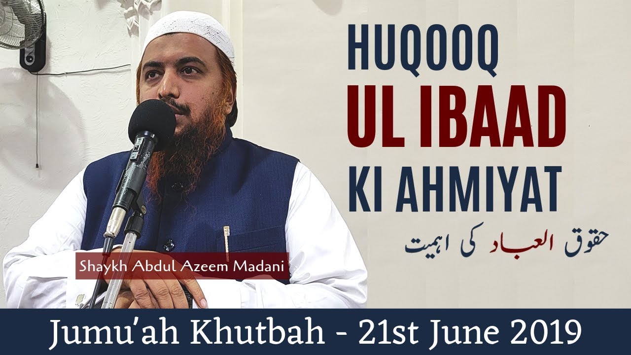 Jumu'ah Khutbah | Huqooq Ul Ibaad Ki Ahmiyat by Shaykh Abdul Azeem Madani