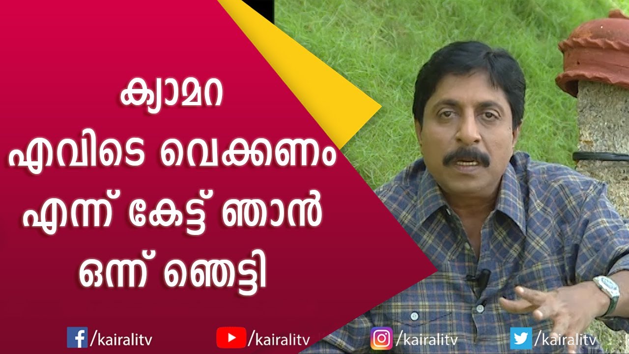 ക്യാമറയും  എടുത്ത് വെള്ളത്തിലേക്ക് ചാടാൻ പറഞ്ഞത് സ്വന്തം അനുഭവം | Srinivasan | Comedy | Kairali TV