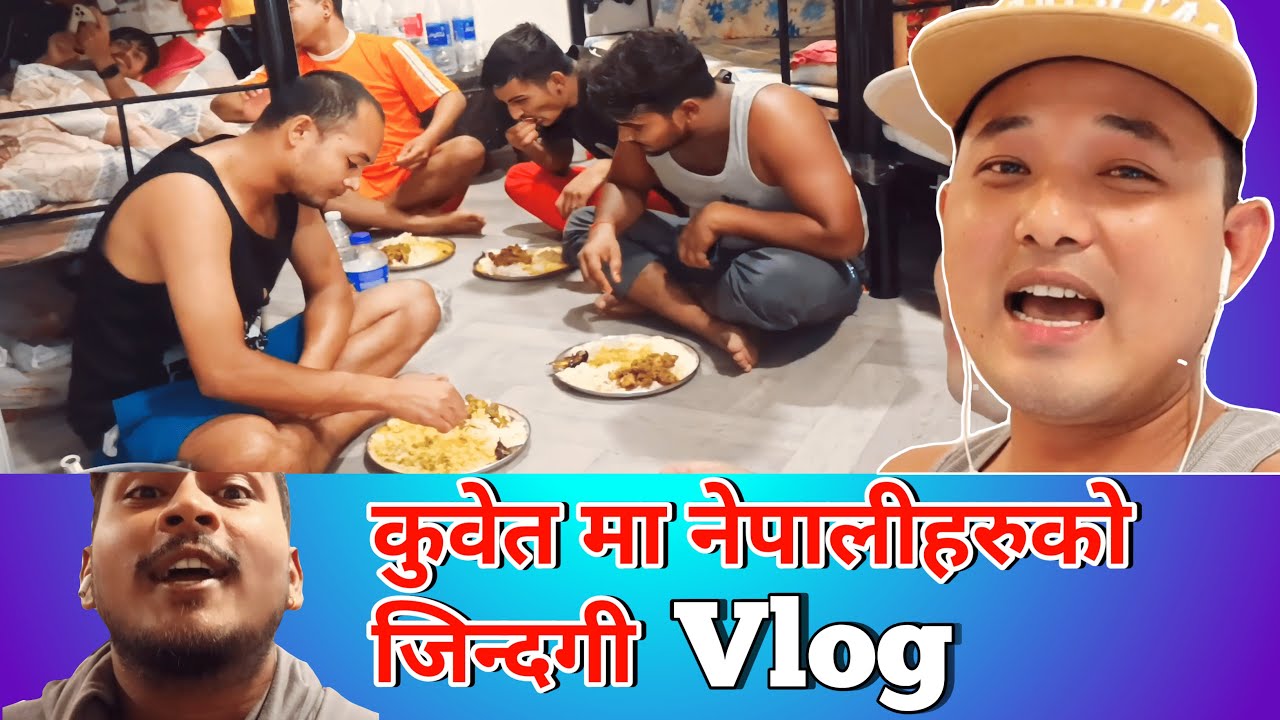 कुवेतमा नेपालिहरुको जिन्दगी 😭😢 तै पनि खुसी हुन्छ्न !! Kuwait no.3 vlog !! #nepalivlog07