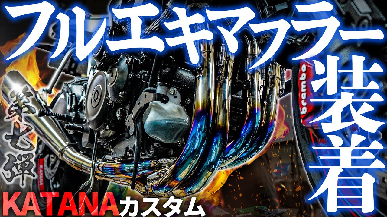 【遂に来た!!】OverRacingフルチタンメガホンマフラー装着ｯｯ!!【バイクカスタム】