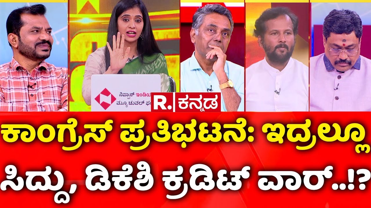 BJP Vs Congress Protest: ಕಾಂಗ್ರೆಸ್​ ಪ್ರತಿಭಟನೆ: ಇದ್ರಲ್ಲೂ ಸಿದ್ದು, ಡಿಕೆಶಿ ಕ್ರಡಿಟ್​ ವಾರ್​..!?