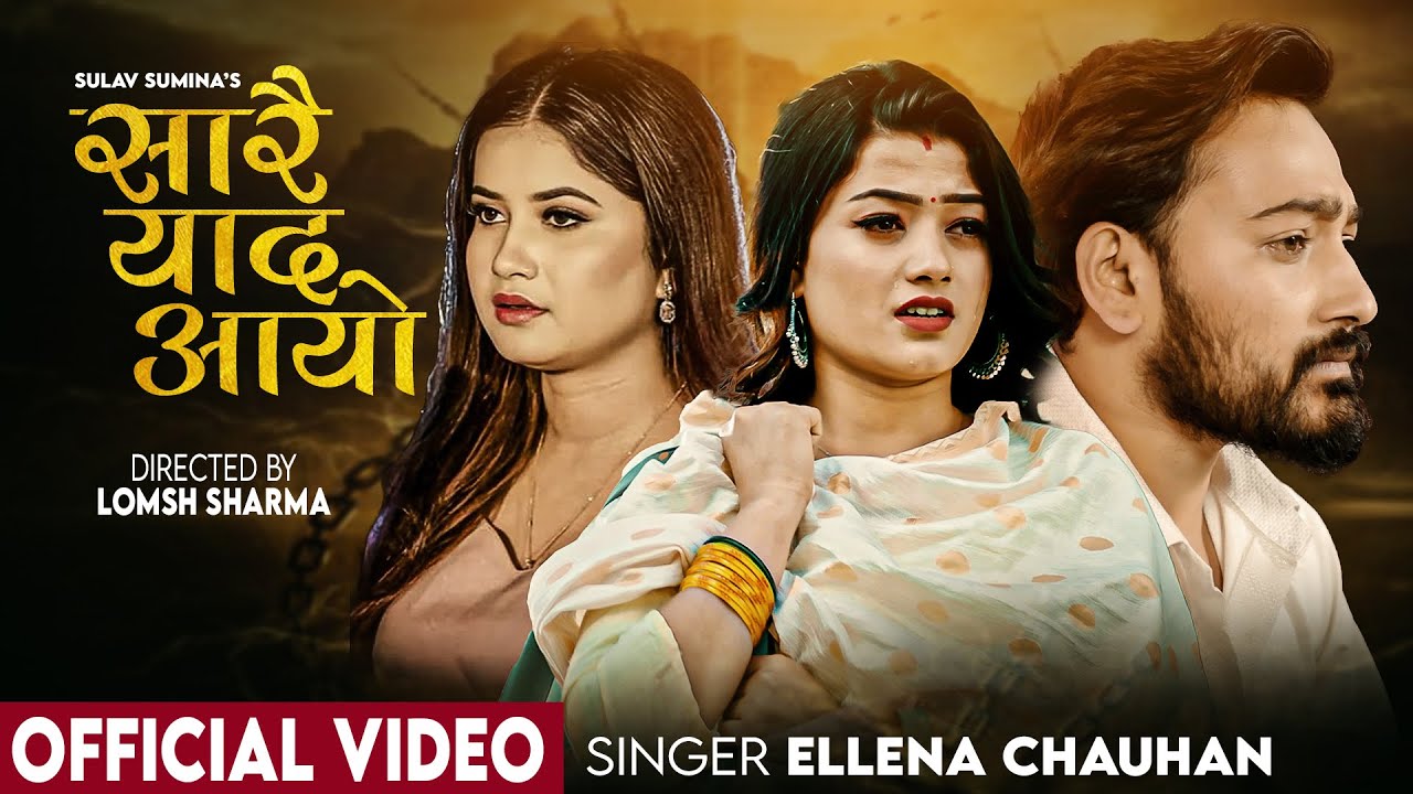 Eleena Chauhan New Song - Sarai Yaad Aayo - Lomash Sharma - Rachana Neupane - Sulav Poudel - Sumina