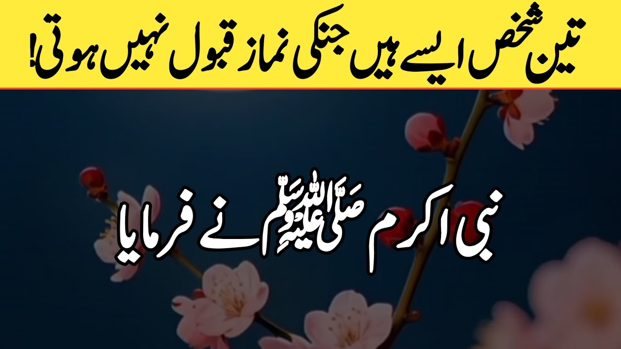 There are three people whose prayers are not accepted! | Hadith e nabviﷺ | the real islam 