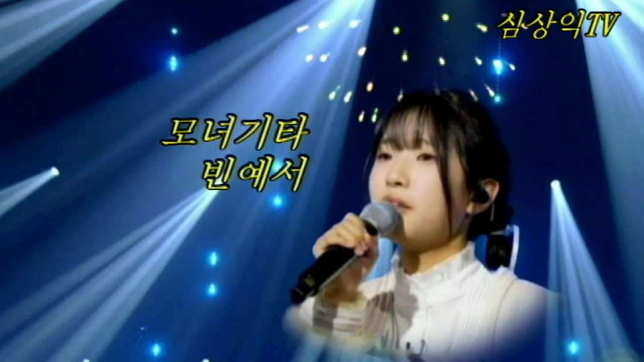빈예서 /  모녀기타