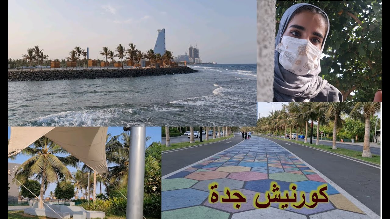 جدة الكورنيش | شوفو جمال الكورنيش والممشى | Jeddah Corniche