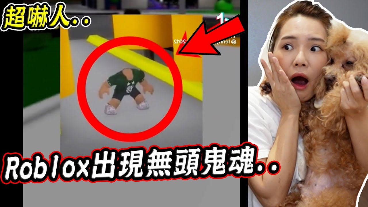 【都市傳說】五個Roblox機械方塊真實拍到的靈異畫面 5 Roblox Creepypastas Caught on Camera【希露弟弟啃雞腿】