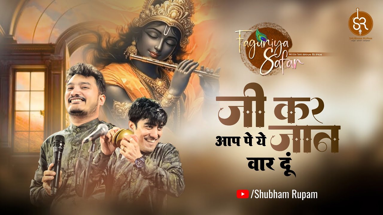 Jee Kar Raha Hai Aap Pe - Khatushyam ji Bhajan | Shubham Rupam LIVE