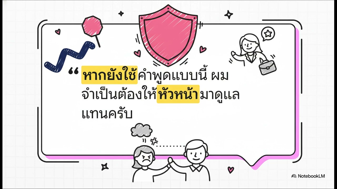 เกราะป้องกันใจ งานบริการ
