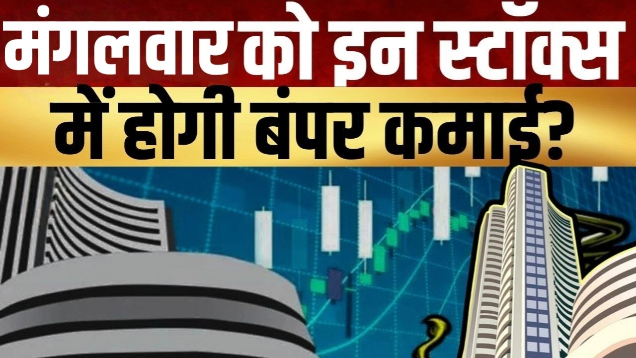 Kal Ki Taiyari || Kal Ka Bazaar || Bazaar Aaj Aur Kal || Share Market Tomorrow ||  Ep 124