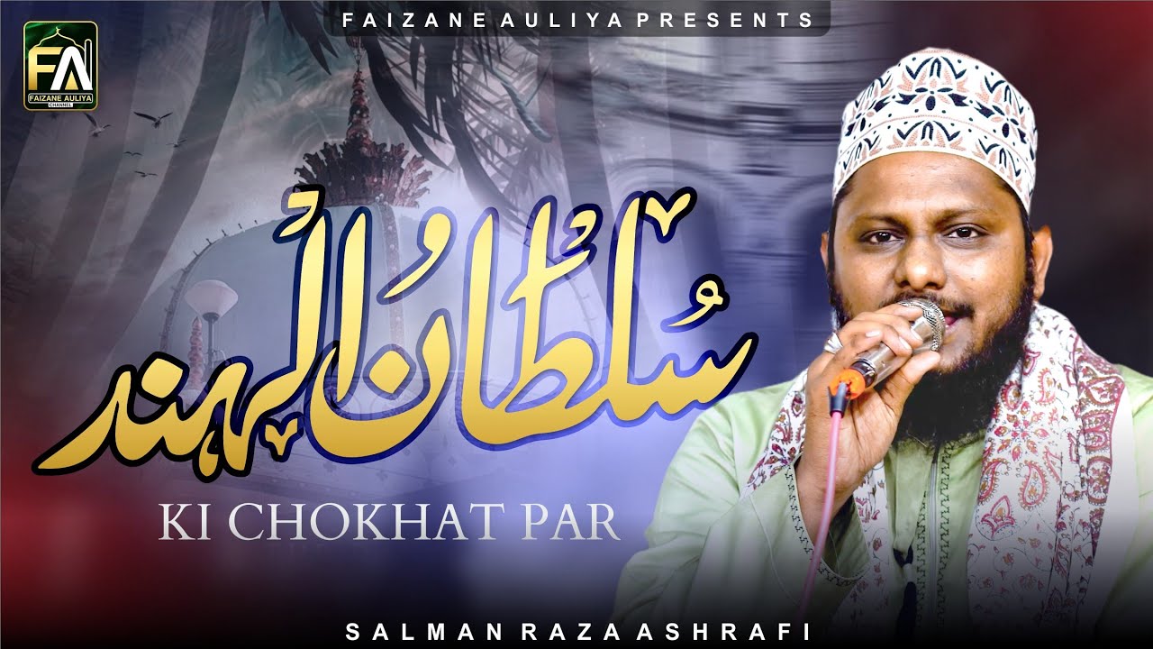 Sultanul Hind Ki Chokhat Par | Salman Raza Ashrafi | Manqabat E Khwaja Garib Nawaz 2025