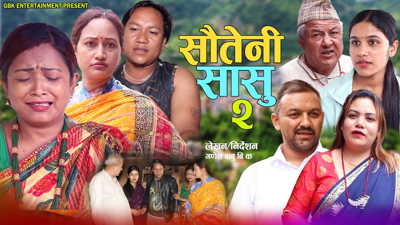 सौतानी सासु-२ | Sauteni Sasu-2 | New Nepali Sentimental Serial .Ganesh Babu Bk • Aasha Bk,Vikram.