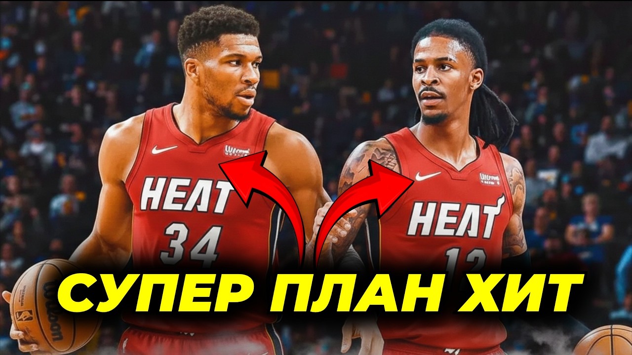 ⚡️🔥САМЫЕ ГРОМКИЕ СЛУХИ О ГРЯДУЩИХ ОБМЕНАХ В НБА | Часть 8