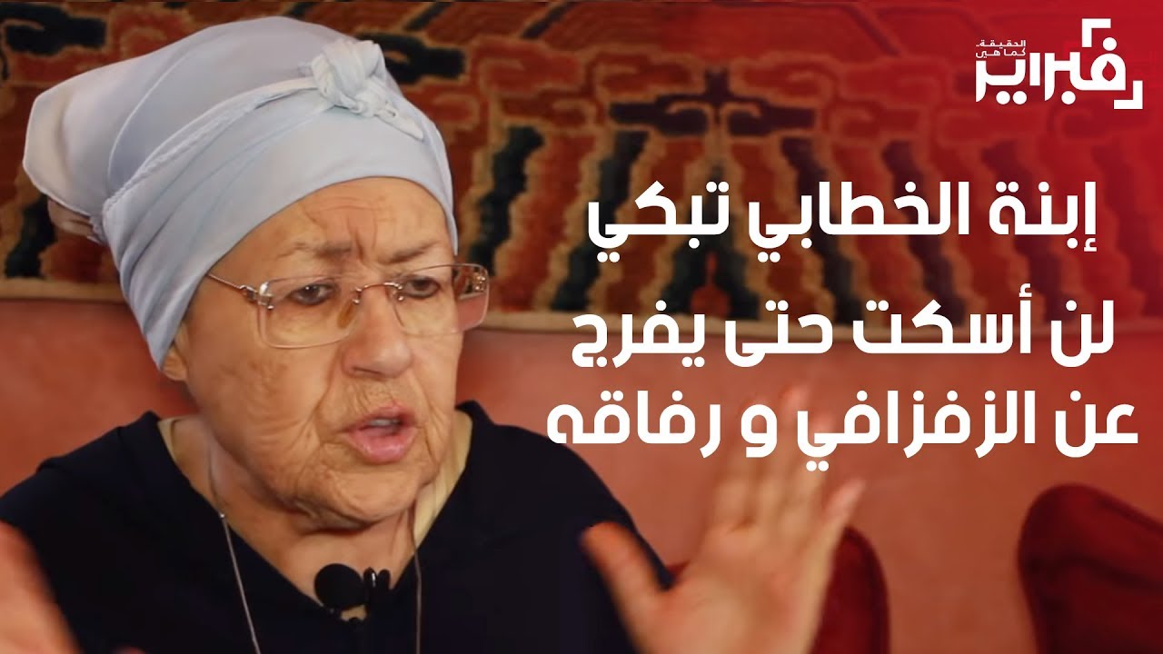 فبراير تيفي | إبنة الخطابي تبكي و تغني 