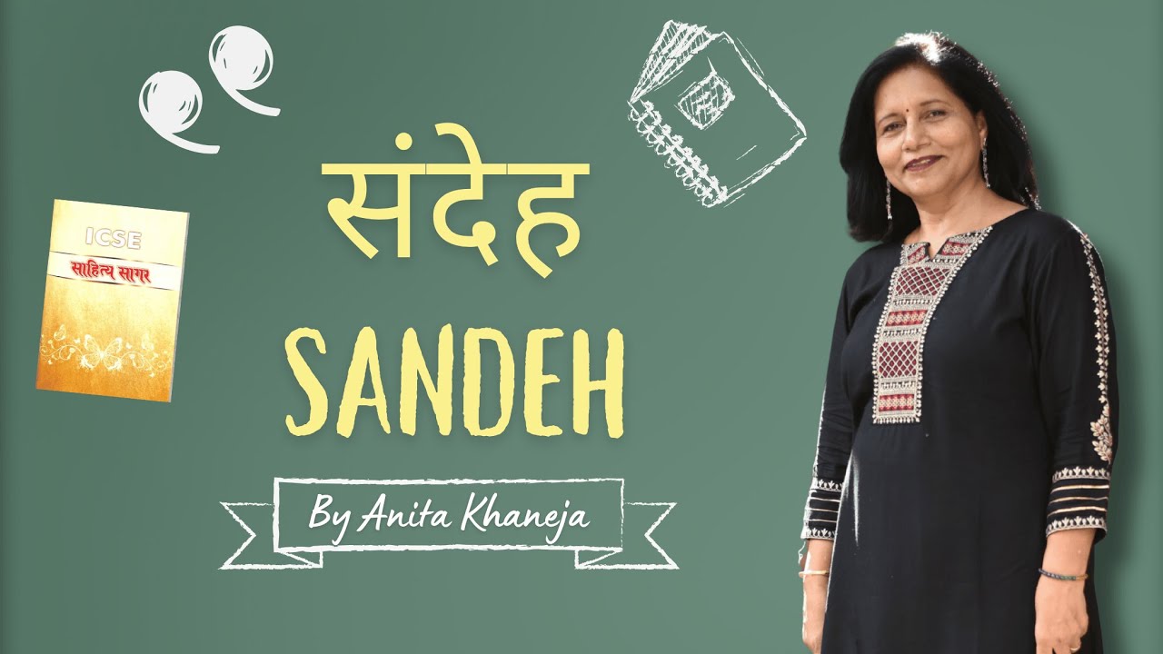 Sandeh ICSE Class 10 | संदेह साहित्य सागर Full Lesson | Explained by Anita Khaneja