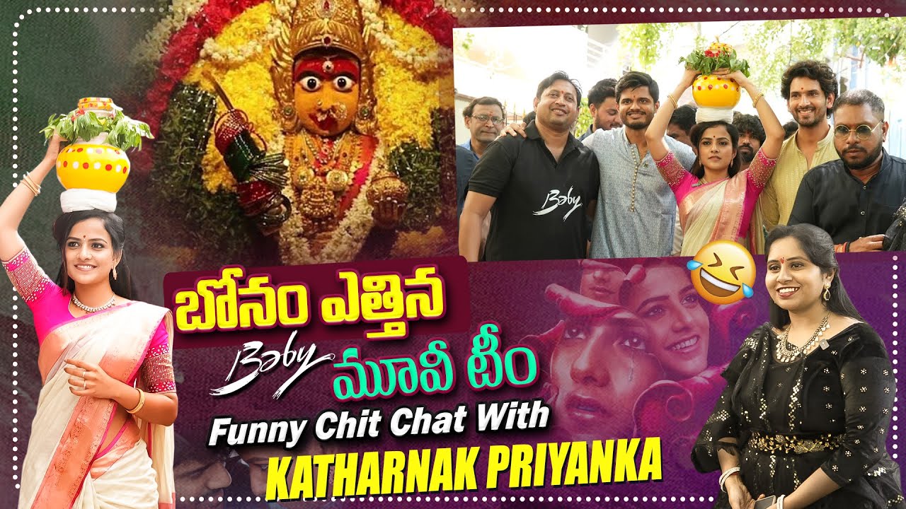 Baby Movie Team Funny Chit Chat | Anand Devarakonda | Vaishnavi | Lashkar Bonalu |Katharnak Priyanka