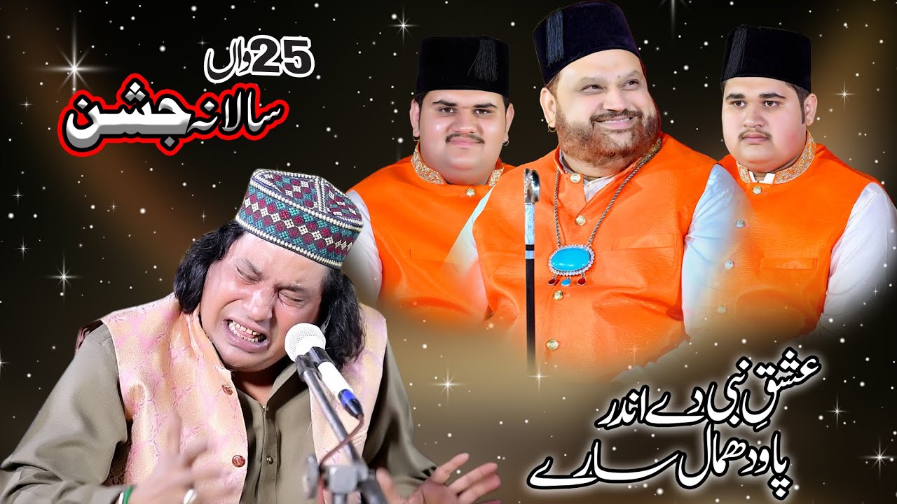 Ishq e Nabi De Andar Pao Dhamal Sare | Mundran Wali Sarkar Urs 2023 | Saleem Production Official