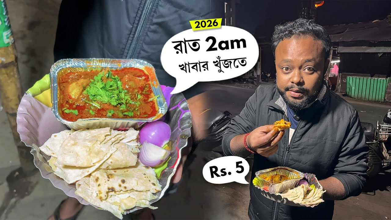 রাত ২ টোয় কোয়েলের ডিম, BEST Chicken কষা, তরকা 🔥 Late Night Food Vlog 2026