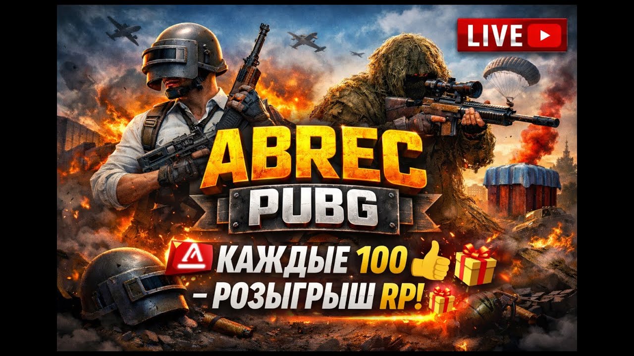 Играем пабг до топ 100 дуо