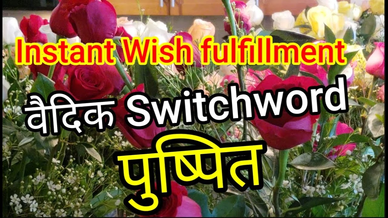 Instant Wish Manifestation के लिए Vedic Switchword pushpit | Switchword Chanting Pushpit