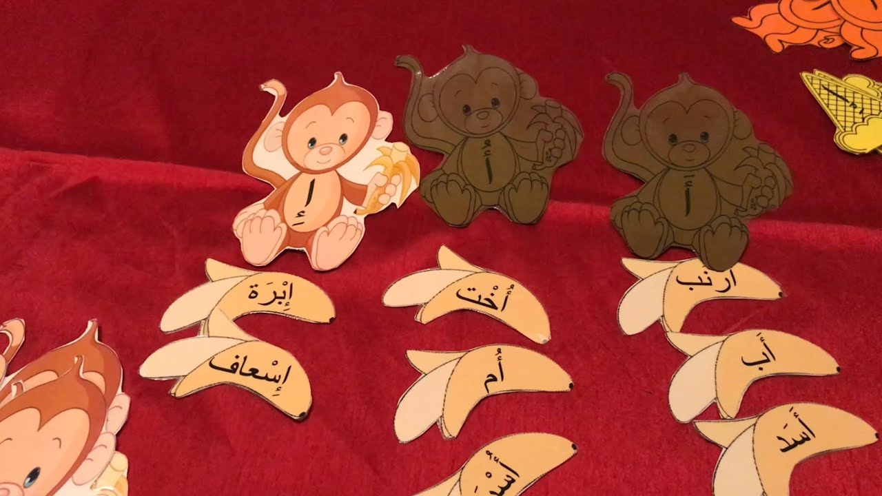 لعبة الحروف  العربية المشكلة مع القرد والموز