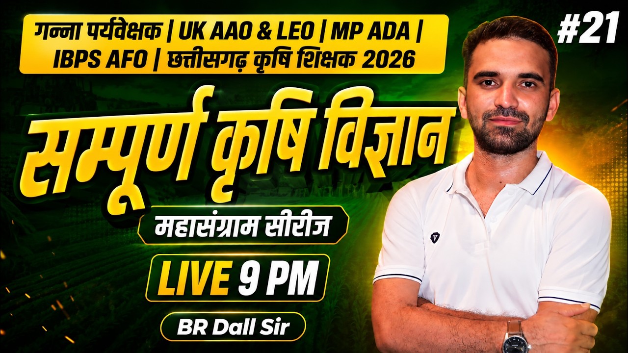 General Agriculture MCQs | Cane Supervisor, MP ADA, UK AAO, UK LEO, IBPS AFO | BR Dall Sir | 21