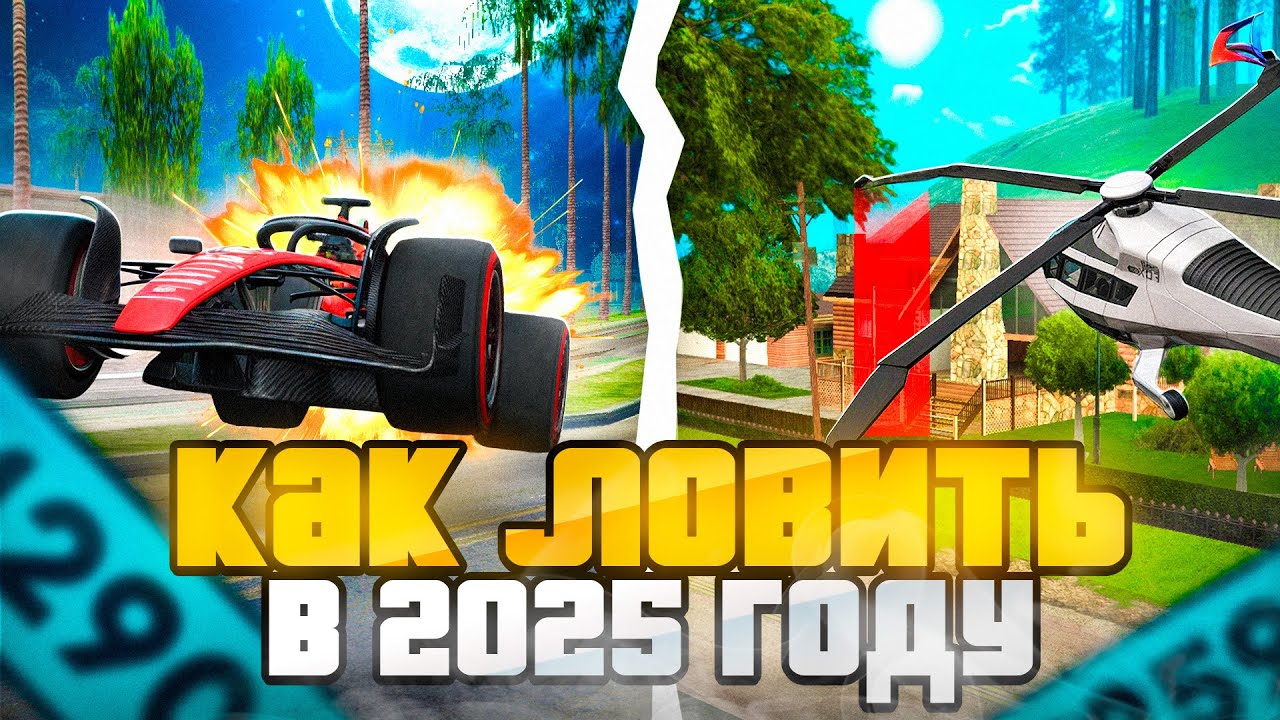 ГАЙД на ЛОВЛЮ в 2025 на АРИЗОНА РП // КАК ЛОВИТЬ ДОМА на ARIZONA RP в GTA SAMP