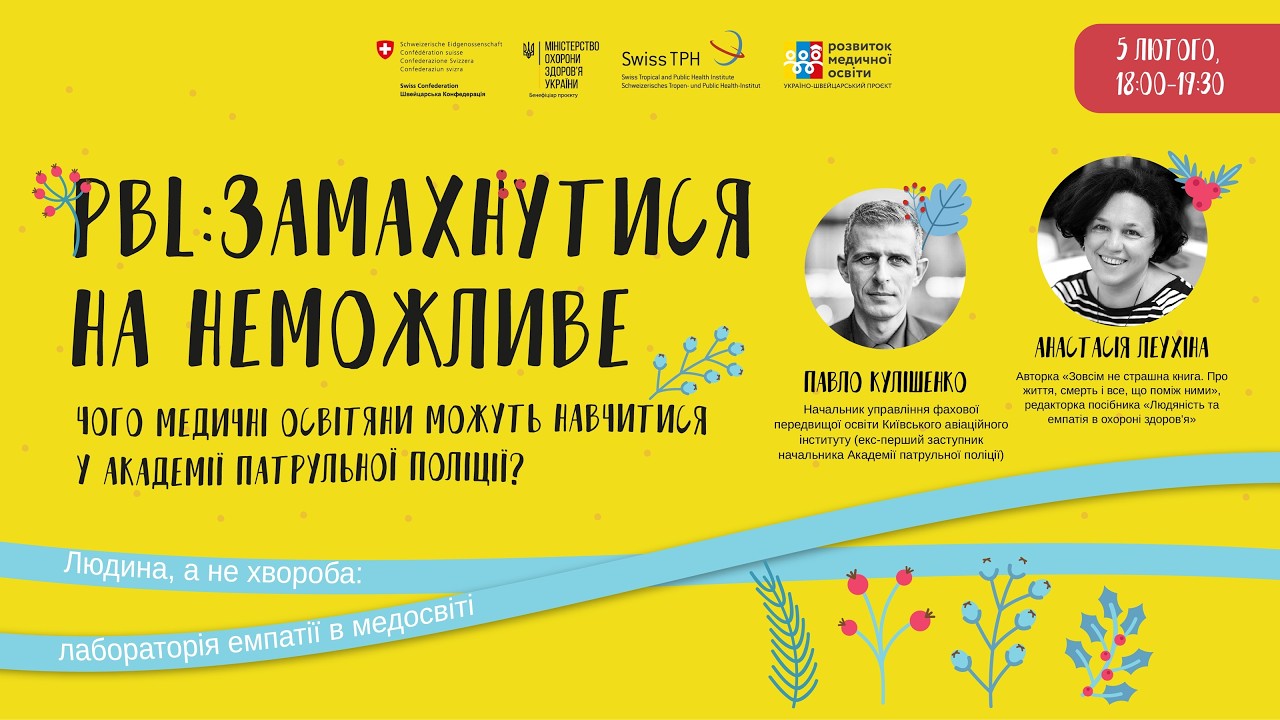 Чого медичні освітяни можуть навчитися у Академії патрульної поліції?