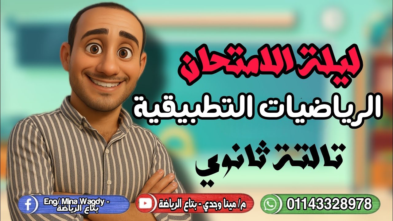 ليلة الامتحان استاتيكا | تالتة ثانوي | حل الاسئلة المهمة في نماذج الوزارة الاسترشادية...مهمة جداااا