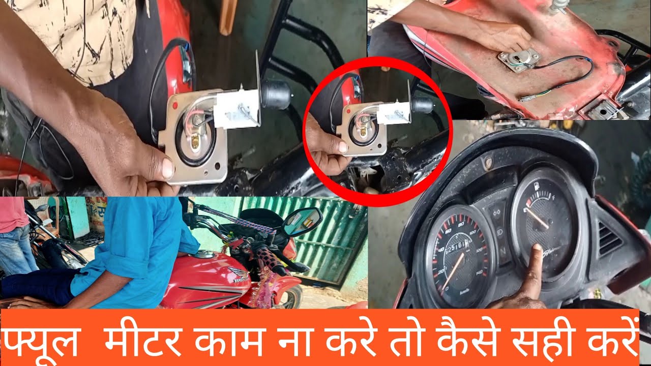 honda shine fuel metre problem|honda shine fuel meter notworking|How to repair fuel gauge