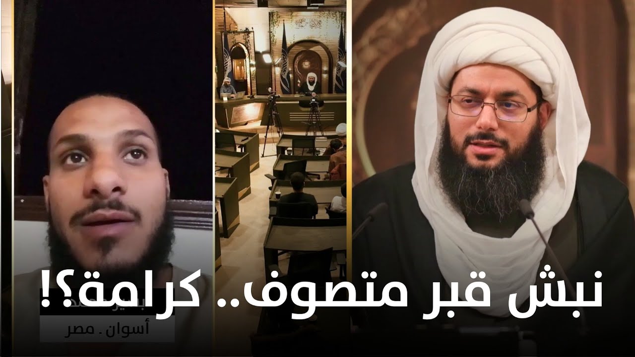 مبتدع نبشوا قبره بعد سنة فخرج غضاً طريا، هل هي كرامة؟