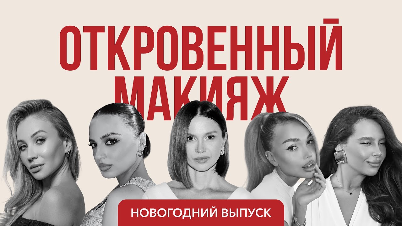 НОВОГОДНИЙ ВЫПУСК: Кристина Мурямяу, Риша Крылова, Любовь Мирошниченко, Мадина Ахмедова.