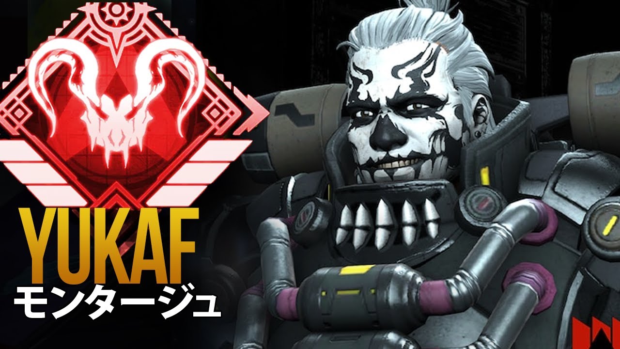 【APEX】最速最強ジブラルタル使い「YukaF」| エーペックス モンタージュ