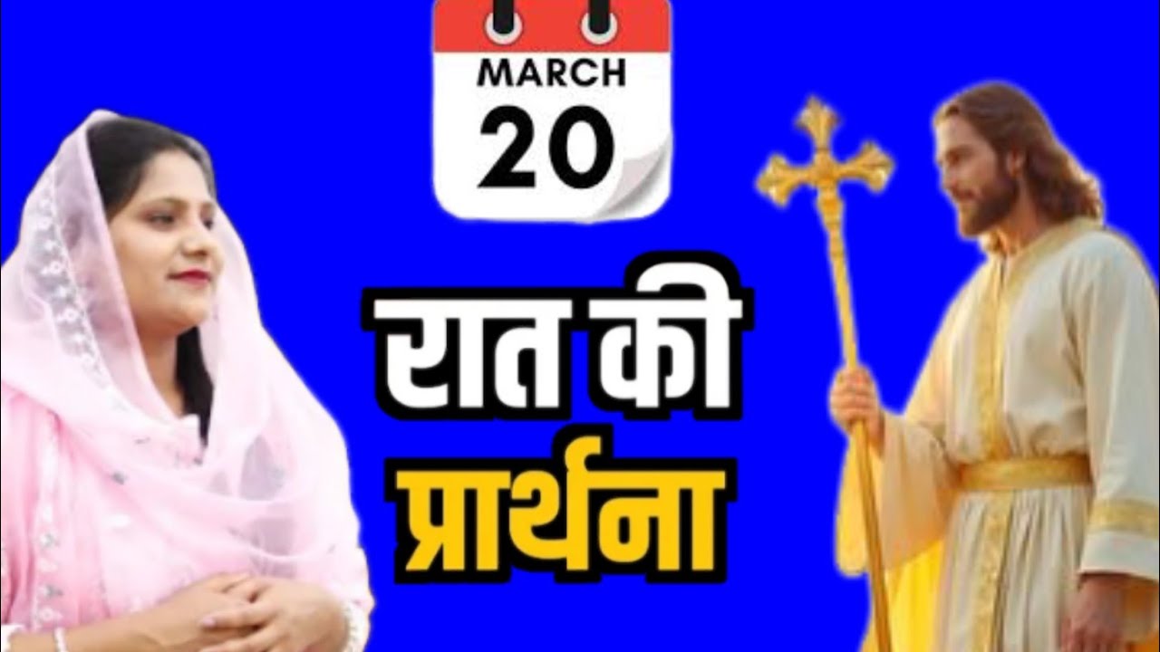 Night prayer ll Sister Amrita This video clip is taken from:Hindi Bible MassagePrayer Center YouTube