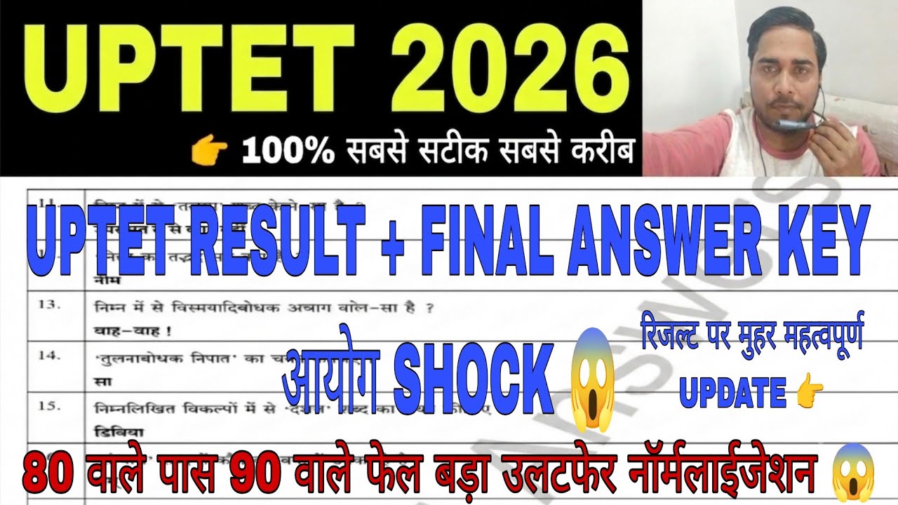 UPTET 2026 FINAL ANSWER KEY 😱 | UPTET RESULT LATEST UPDATE | UPTET 2026 LATEST NEWS| #uptet
