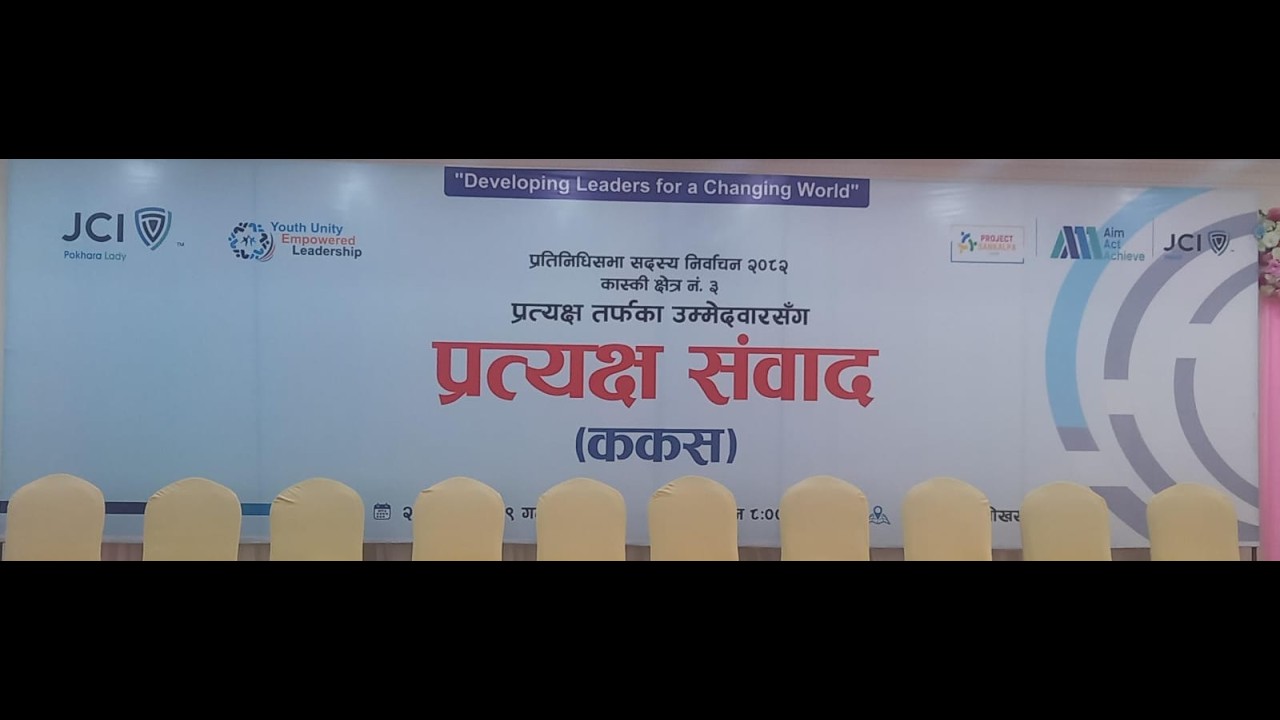 लेडिज जेसीजको ‘ कास्की क्षेत्र नं 3 को ककस २०२६’