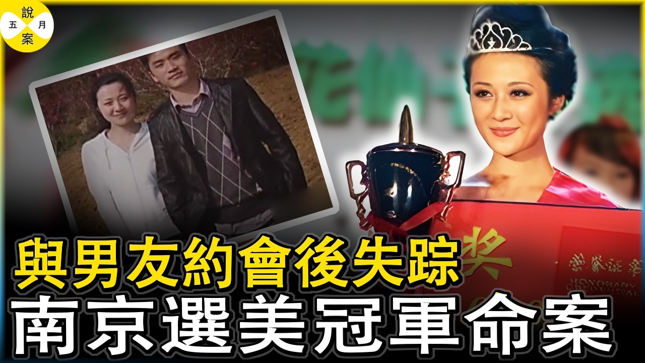 選美冠軍去電視台上班的第一天就失聯了 母親說她和夜裡出門約會徹夜未歸 監視器畫面裡男友的白色汽車上出現詭異的兩個身形#選美冠軍遇害案#美女主持人#真實案件紀實