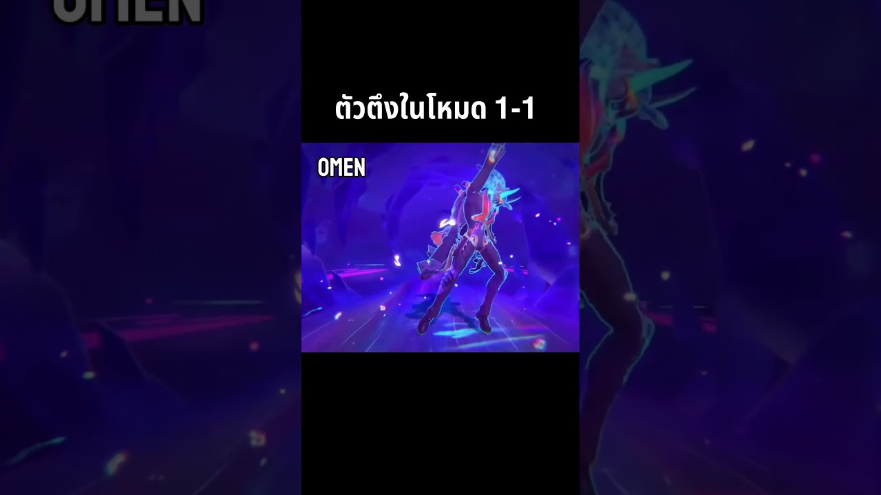RoV: 3 ฮีโร่สุดโกง ในโหมด 1-1 #qzadd #rov #rovth #valhein #skud #omen