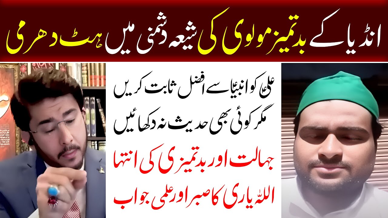Ali as Anbiya as Say Afzal? Shia vs Suni Debate, Ali as Afzal Sabit, Allahyari | 12 IMAM TV