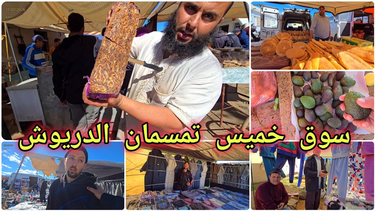 🚨سوق خميس تمسمان الدريوش 📍والأجواء المميزة قبل بداية رمضان المبارك بعد أمطار الخير 🌧